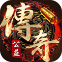 公益传奇连击服