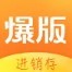 爆版进销存免费版