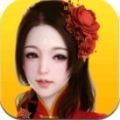 今晚娶老婆赚钱版