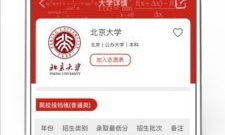 太原市高考体育生志愿填报指南app合集