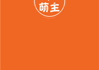 和泰萌主一样的app合集