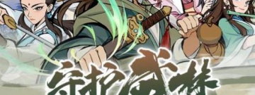 热血武林题材手游合集