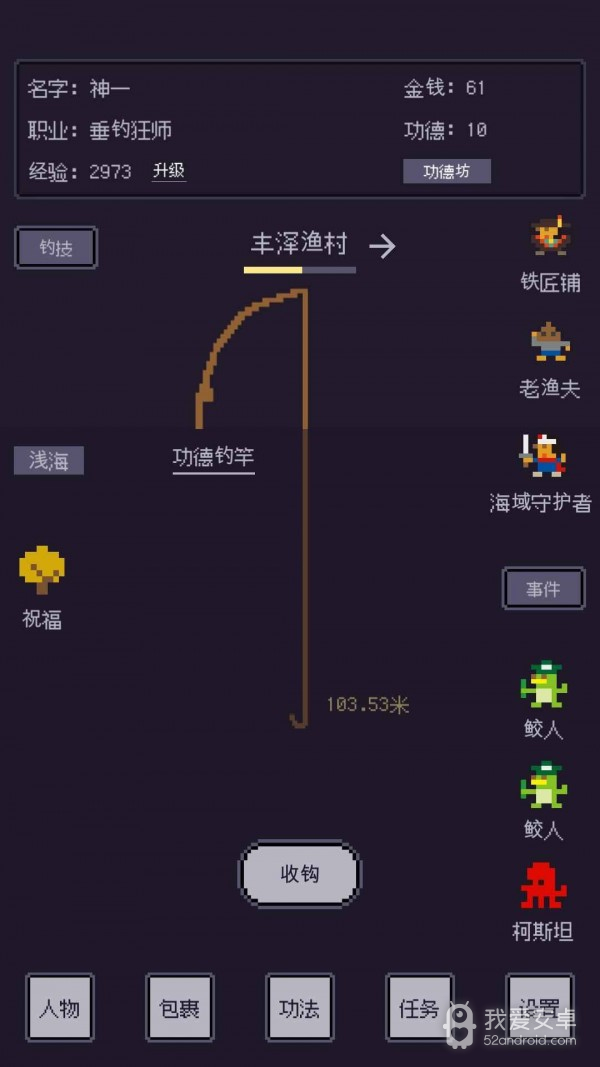 无量钓海手机版