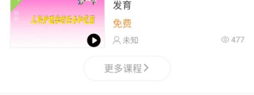 线上上课app合集