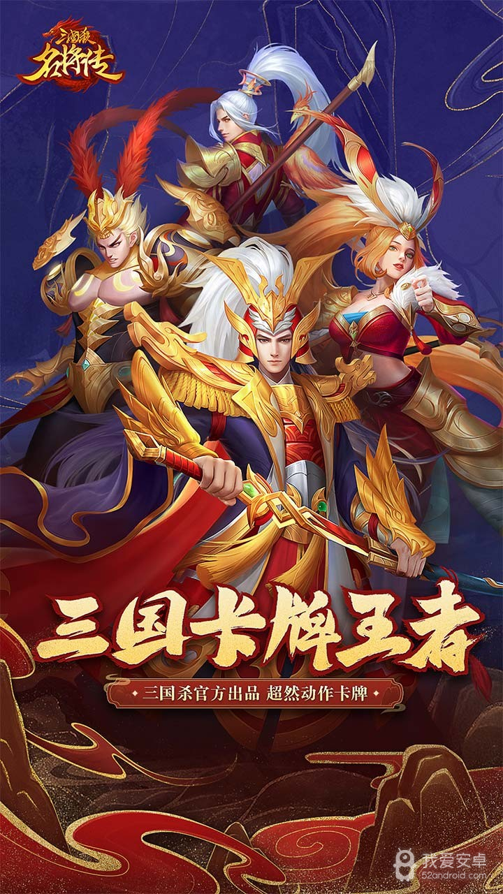 三国杀名将传红将版