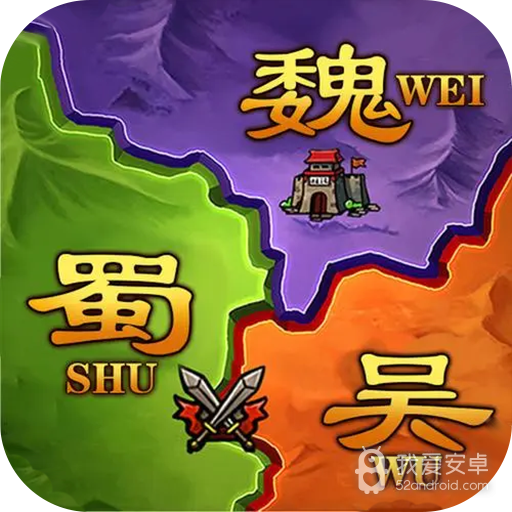 攻城三国志vivo版