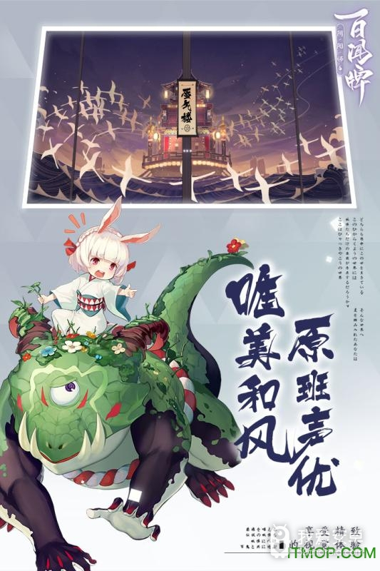 阴阳师百闻牌极速版