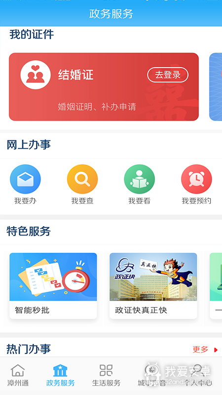 漳州通