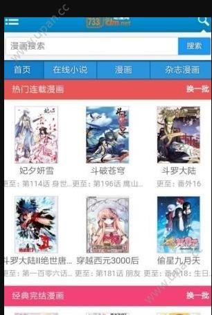 733漫画免费版