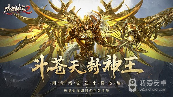 太古神王2九游版
