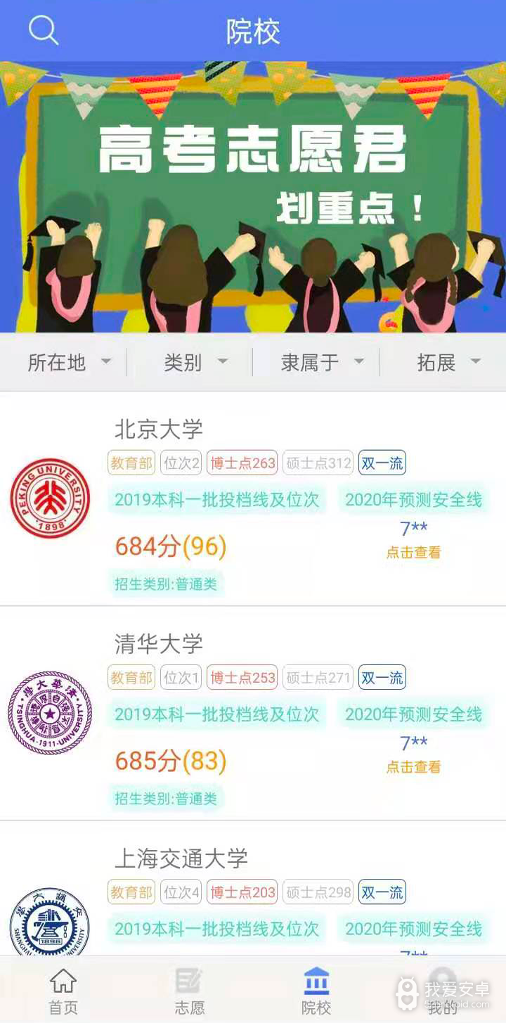 北京高考填报志愿指南书2022