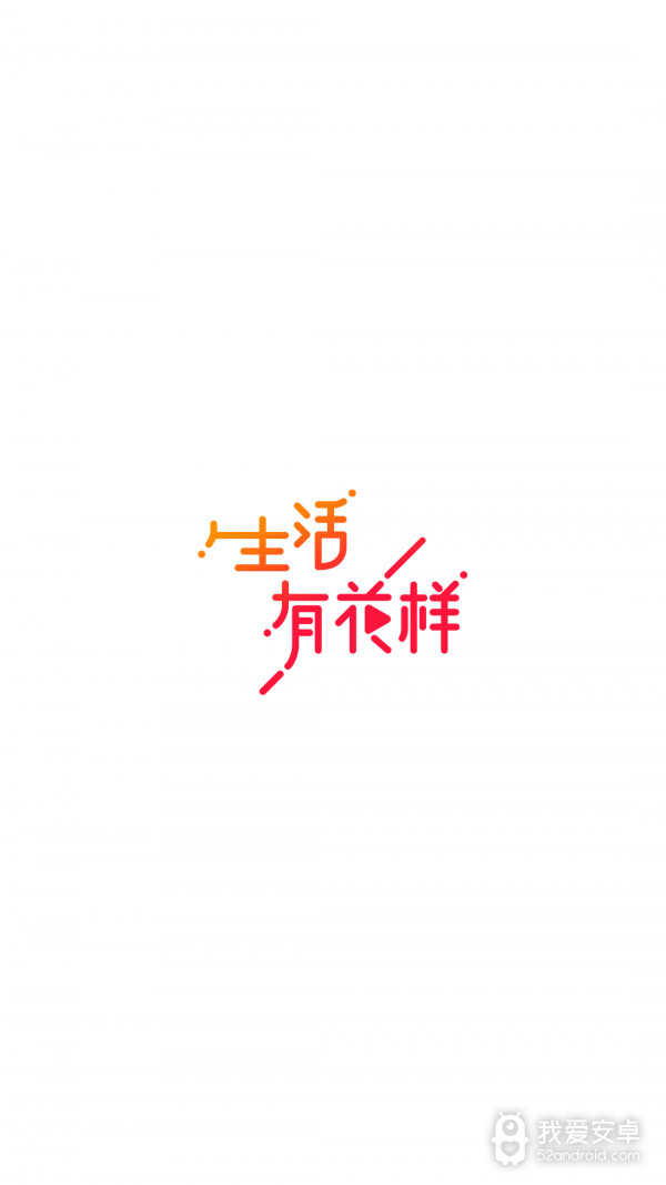 花样视频免费观看版
