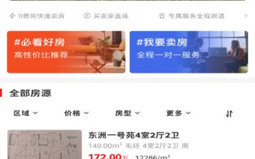 专业看房app合集