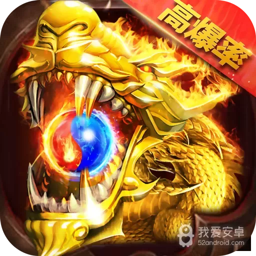 仙魔屠龙九游版