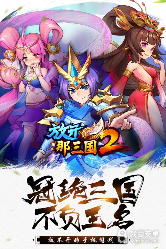 放开那三国2小七版