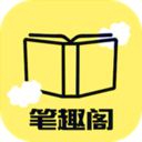 新笔趣阁无弹窗版