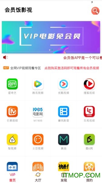 会员饭影视无广告版