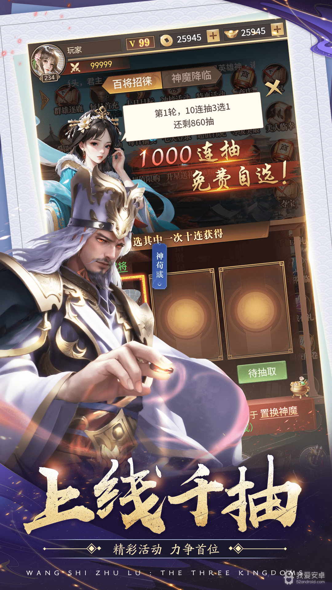 王师逐鹿免费版