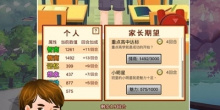模拟家长