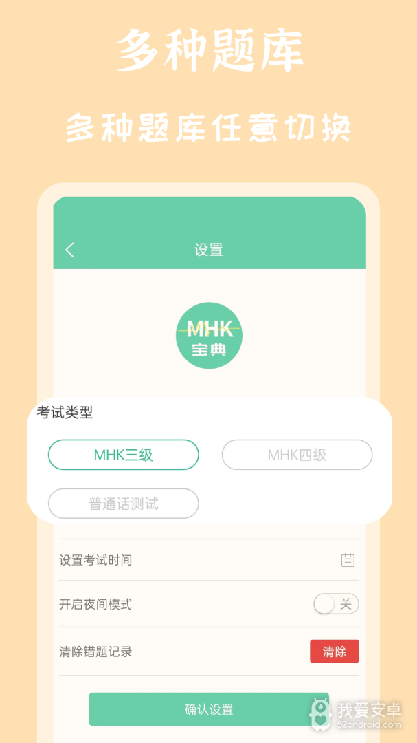 MHK国语考试宝典