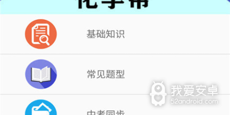 初中化学app合集