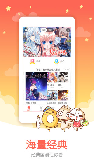 知音漫客无限元宝版