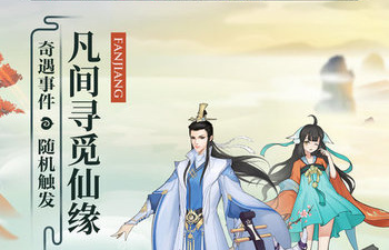 觅长生手游合集
