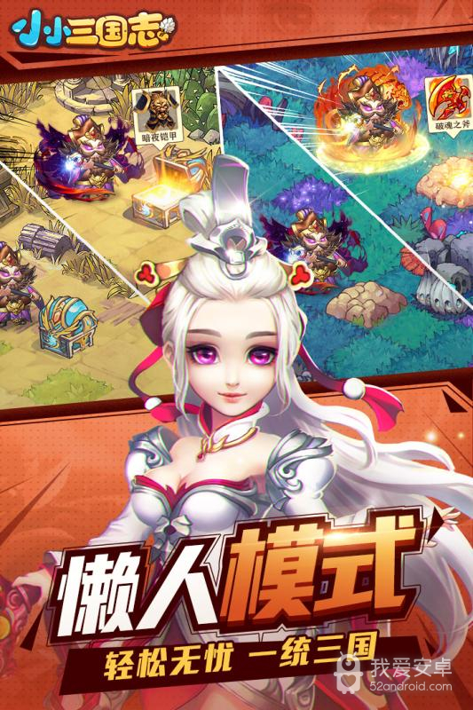 小小三国志福利版