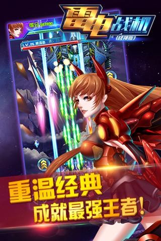 雷电战机雷霆版