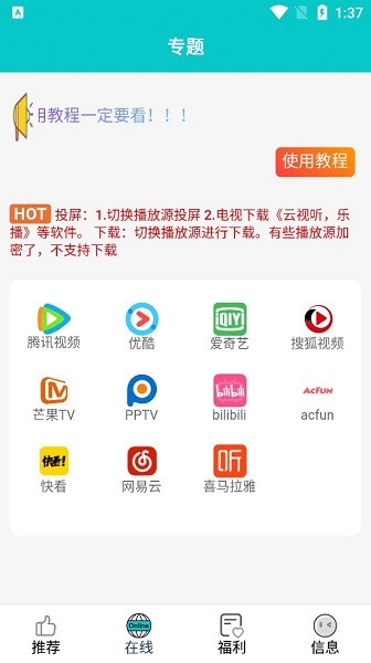 快乐追剧电视版