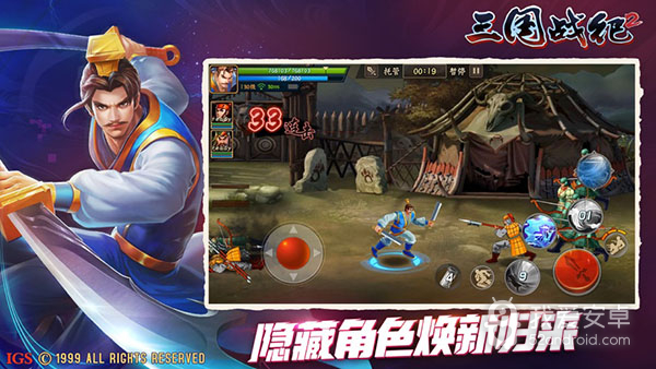 三国战纪2无限神器版