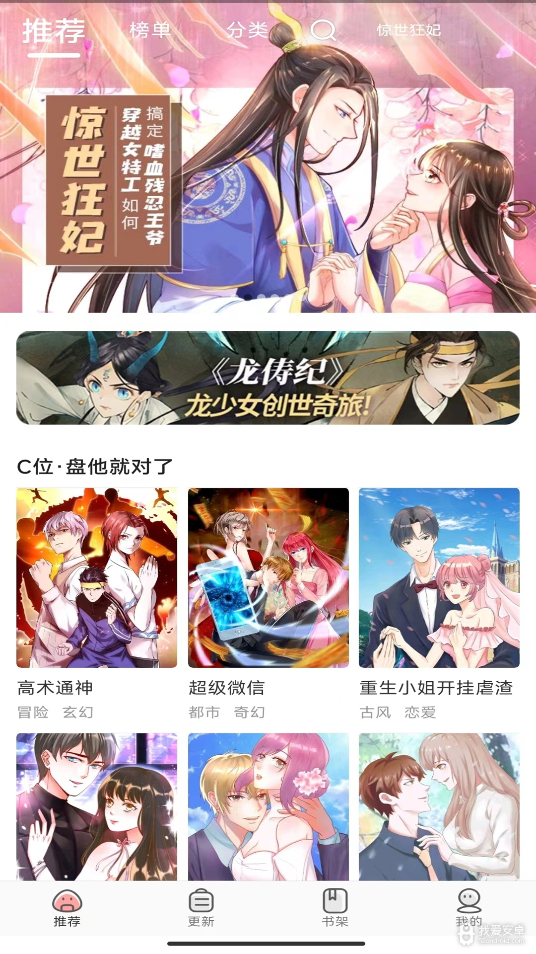 免费漫画神器无广告版