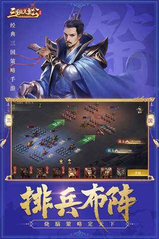 三国我是主公无限版