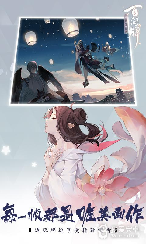 阴阳师百闻牌(百鬼盛会)