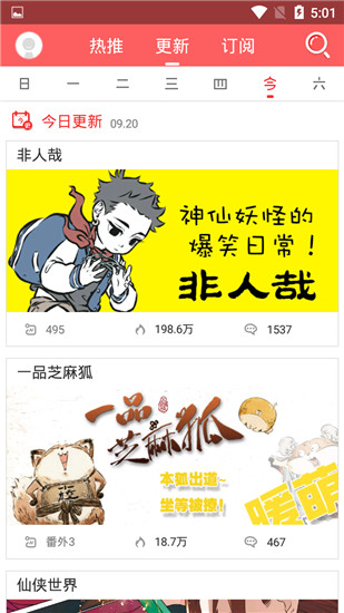 灵契漫画免费版