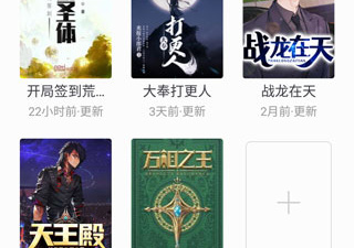 和追书大师漫画差不多的app合集