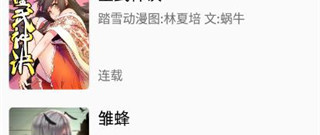 90后最爱的漫画软件合集