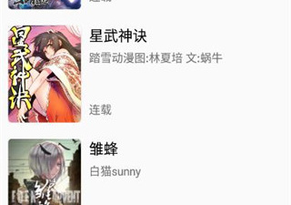 90后最爱的漫画软件合集