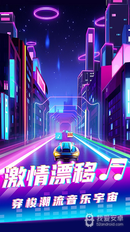 炫舞音速