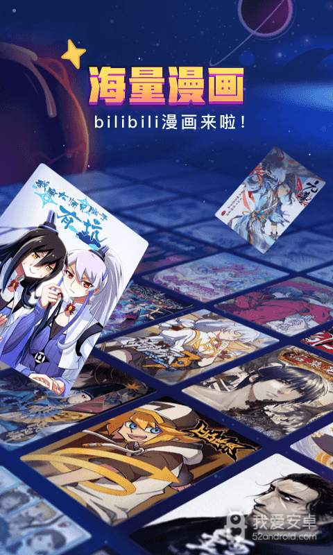 哔哩哔哩漫画电子书版