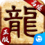 大屠龙破解版