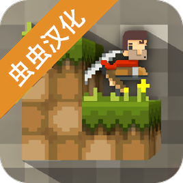 迷失的矿工中文版