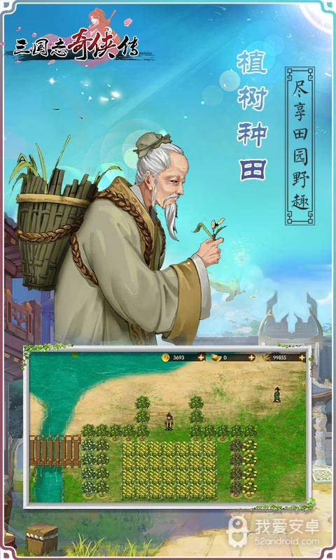 三国志奇侠传v3.6.0版