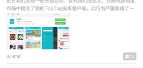 taptap平台上的手游合集