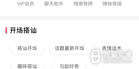和聊天话术一样的app合集
