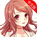 夏目的美丽日记极速版