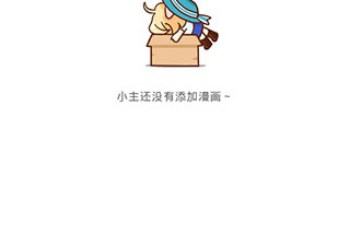 小漫画基地app合集