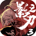 影之刃3测试版