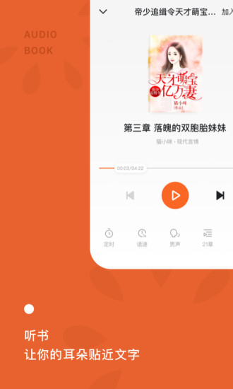 番茄免费小说移动版