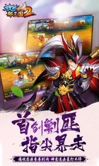 放开那三国2变态版